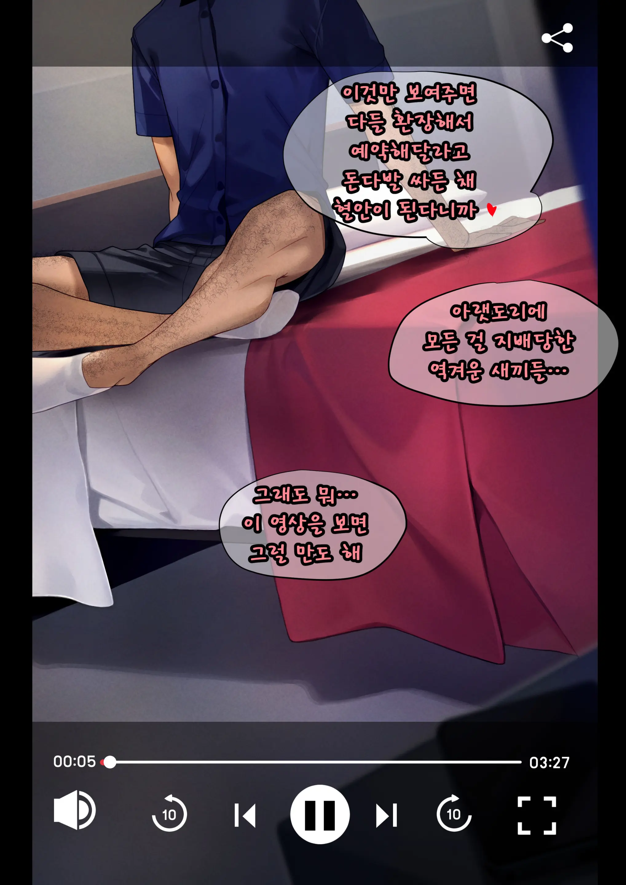 그녀가 말하지 않은 진실 - 예진 Part 1.5 -